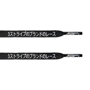 Japanese Katakana Laces - Black - Flat Laces - LaceSpace