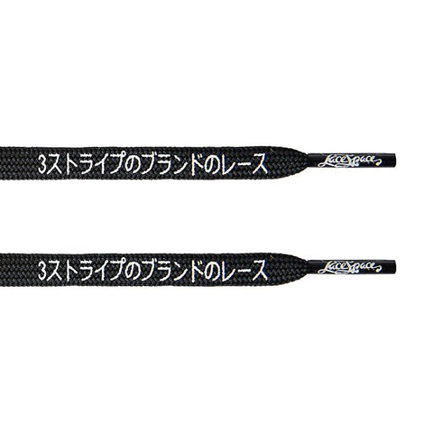Japanese Katakana Laces - Black - Flat Laces - LaceSpace