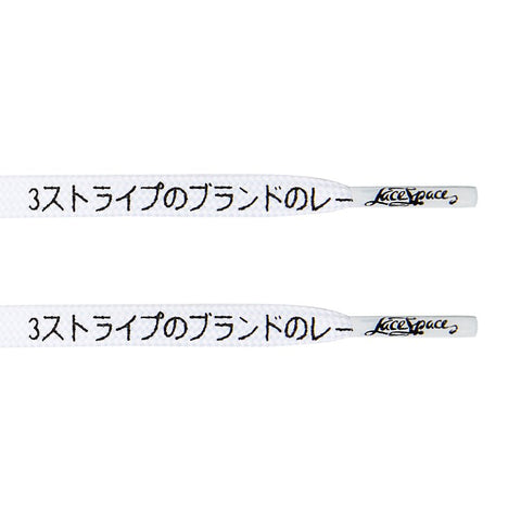 Japanese Katakana Laces - White - Flat Laces - LaceSpace